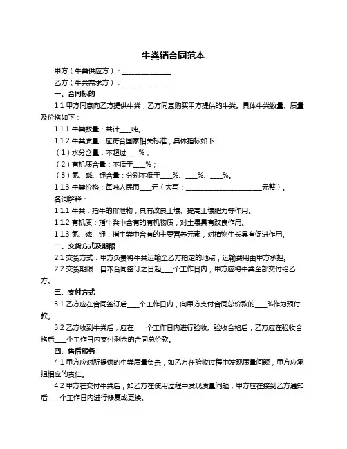 牛粪销合同范本