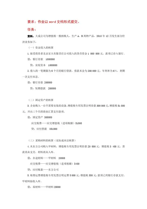 东师范离线考核基础会计学离线作业1