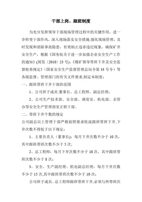 干部上岗、跟班制度