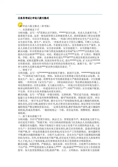 公务员考试之申论八股文格式