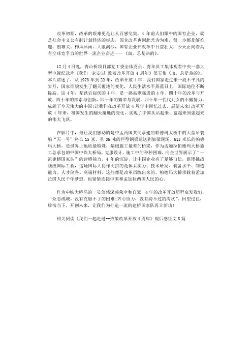 2021年《我们一起走过致敬改革开放40周》心得体会