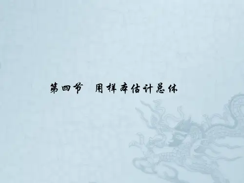 高考数学理一轮复习 9.4 用样本估计总体精品课件 新人教A版