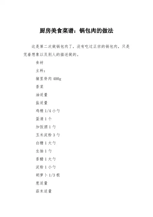 厨房美食菜谱：锅包肉的做法