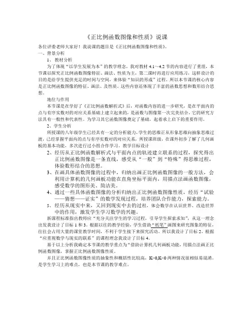 正比例函数图像和性质说课