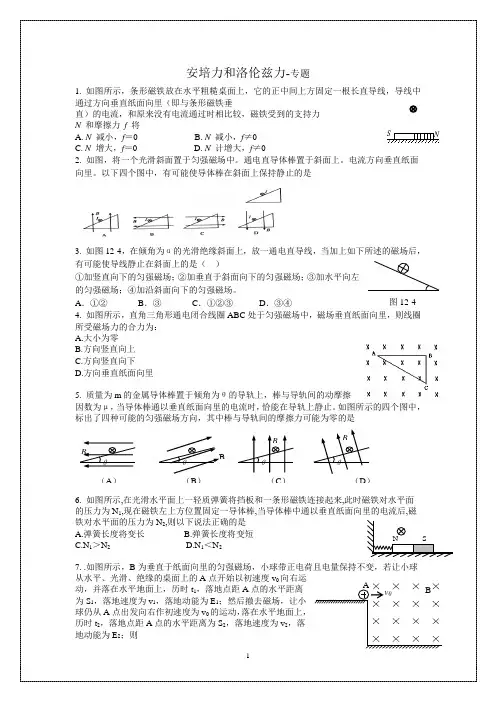 安培力和洛伦兹力-专题