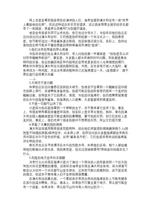 澳洲留学很危险吗真的有很多危险生物吗