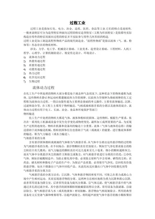 过程工业