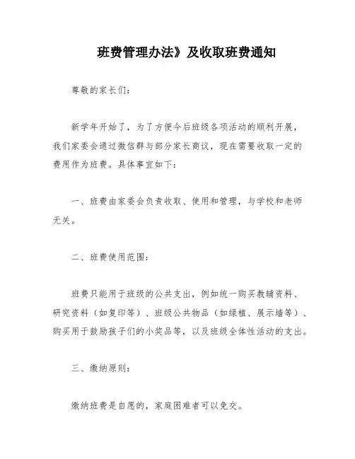 班费管理办法》及收取班费通知
