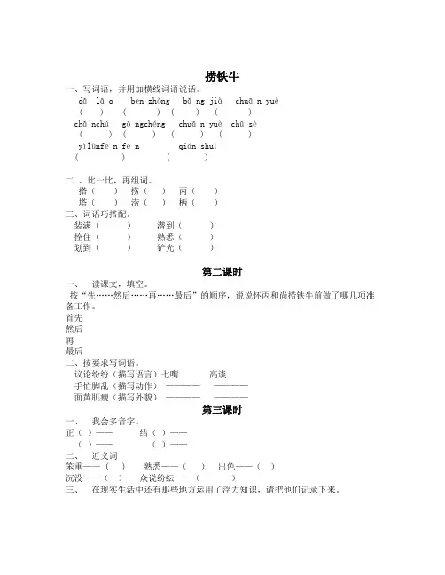【长春版】四年级上册《捞铁牛》同步练习