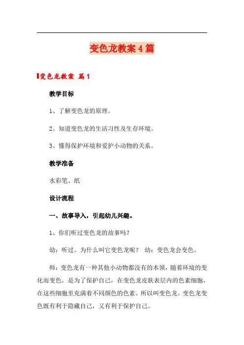 变色龙教案4篇