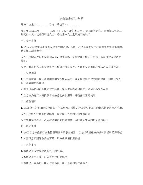 安全进场施工协议书