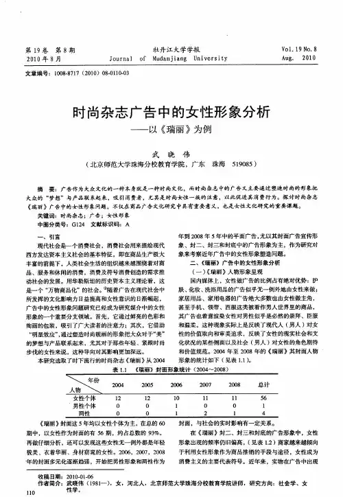 时尚杂志广告中的女性形象分析——以《瑞丽》为例