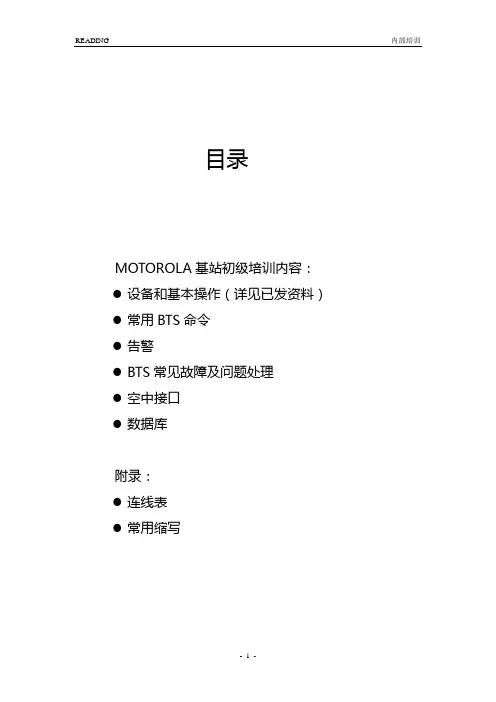 MOTOROLA基站初级培训11
