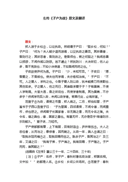 左传《子产为政》原文及翻译