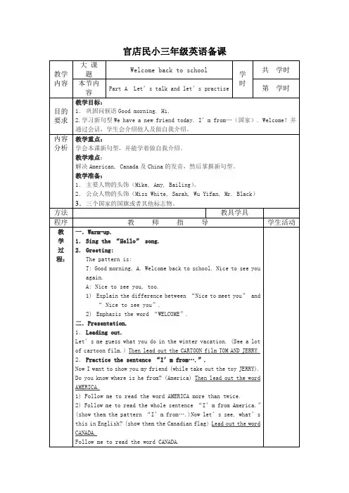 pep三年级英语下册全册备课