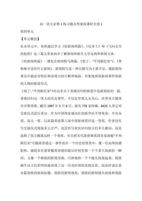 高一语文必修1练习题及答案按课时全套1