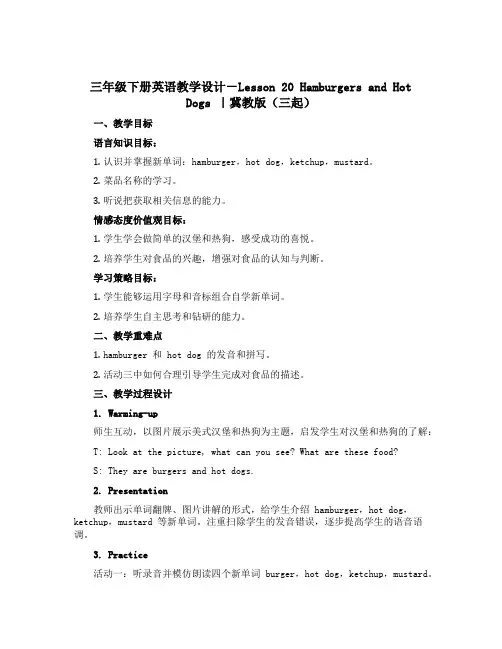 三年级下册英语教学设计-Lesson 20 Hamburgers and Hot Dogs ｜冀教版