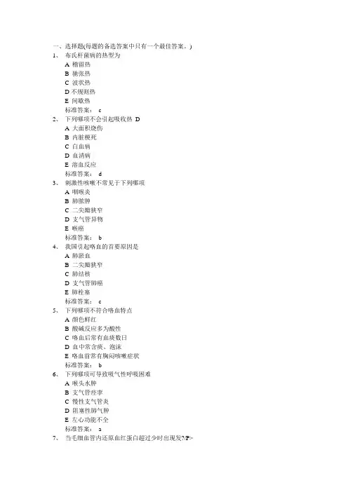 2011年临床执业助理医师专业综合试题及答案