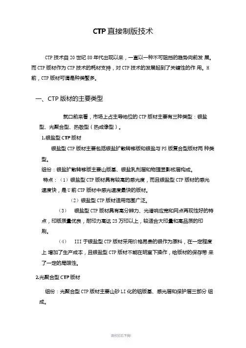 CTP-直接制版工艺