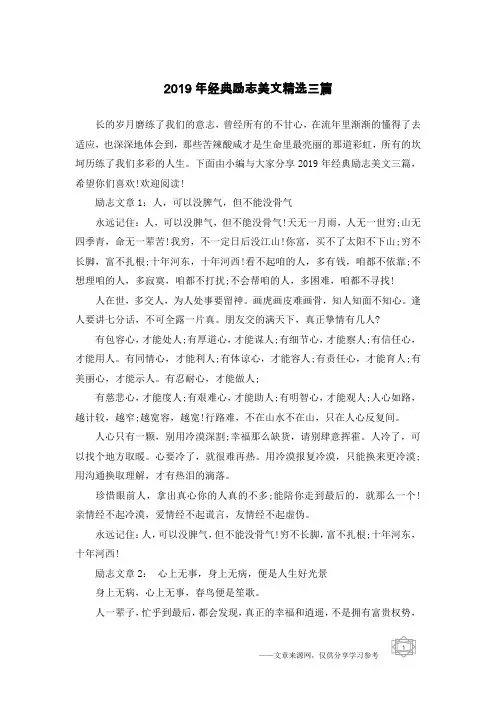 2019年经典励志美文精选三篇