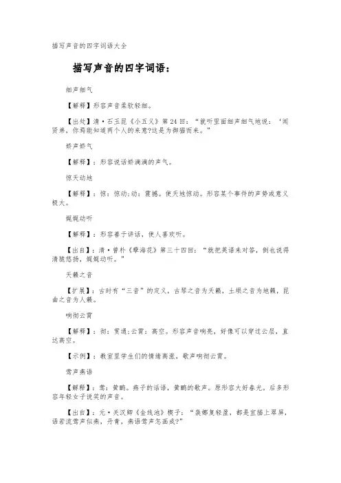 描写声音的四字词语