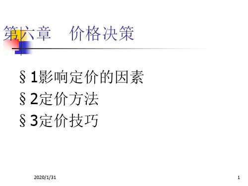 市场营销价格决策ppt课件