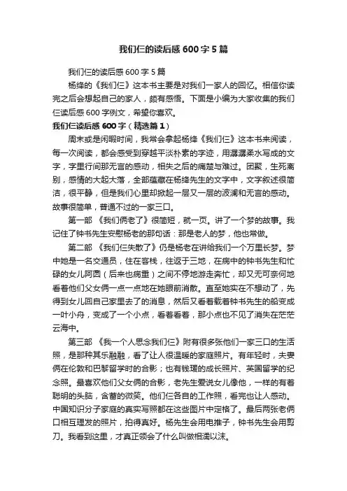 我们仨的读后感600字5篇