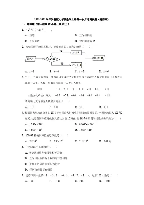 2022-2023学年沪科版七年级数学上册第一次月考测试题(附答案)