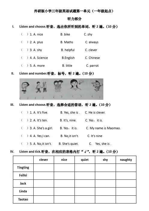 三年级英语非常海淀第一单元测试题(一年级起点)
