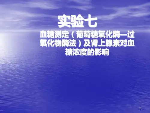 尿糖测定课件