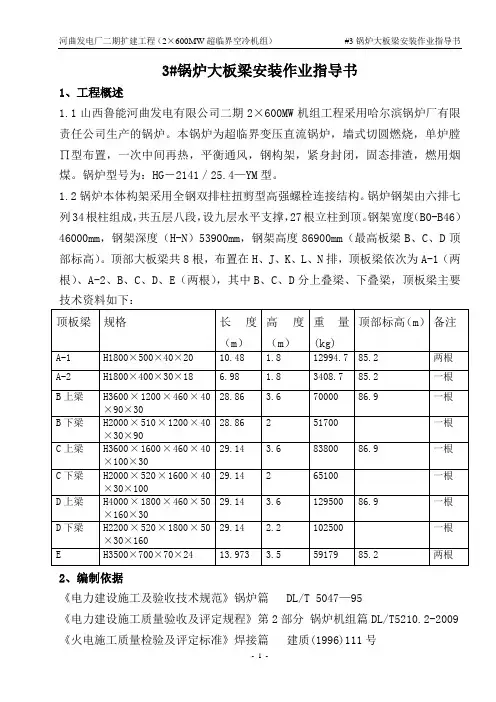 大板梁吊装方案