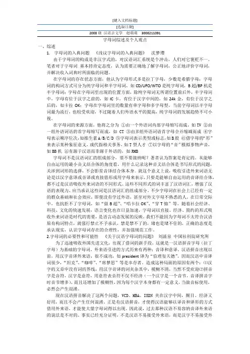 字母词综述及个人观点