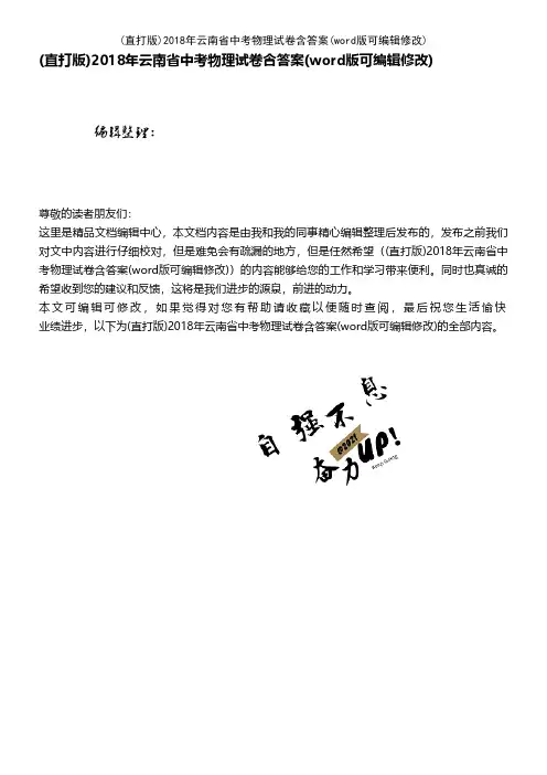 (精校版)2018年云南省中考物理试卷含答案