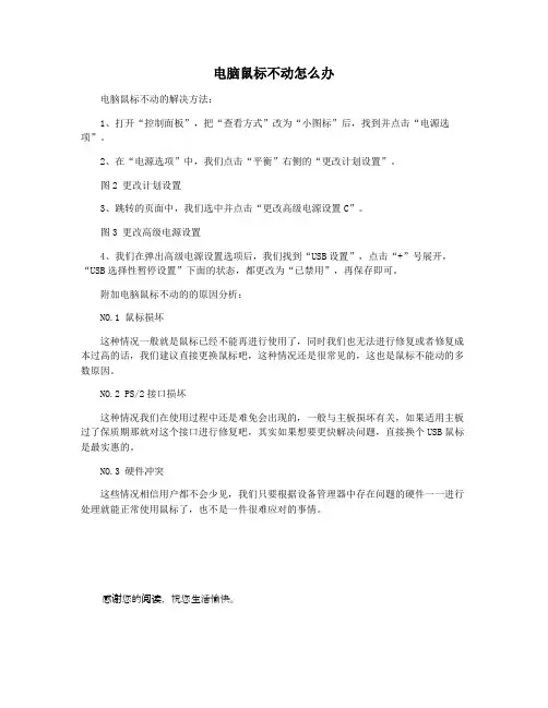 电脑鼠标不动怎么办