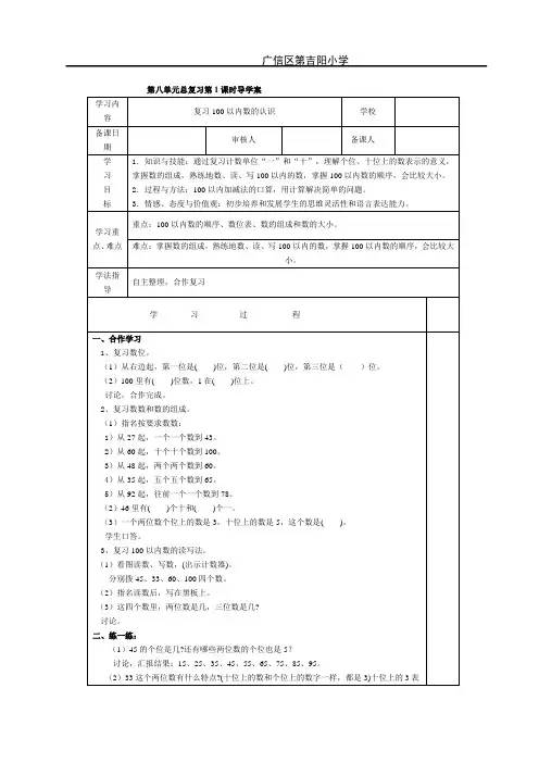 人教版一年级下册数学-总复习-复习100以内数的认识导学案