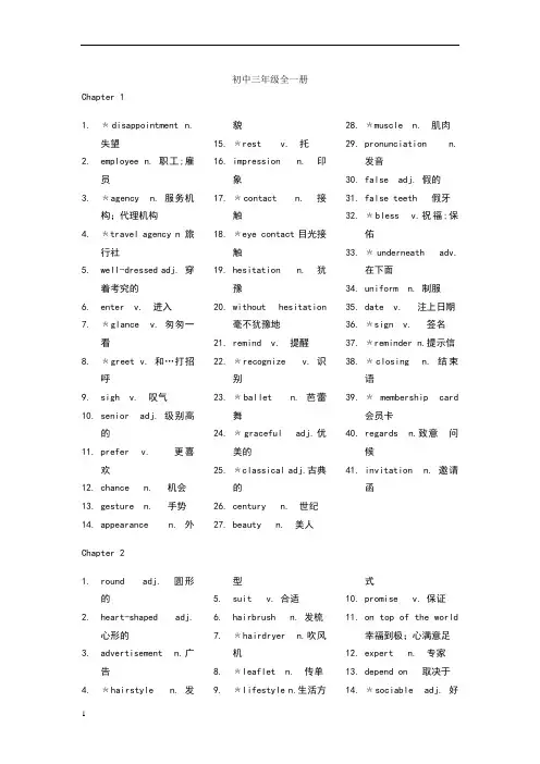 初中三年级英语单词