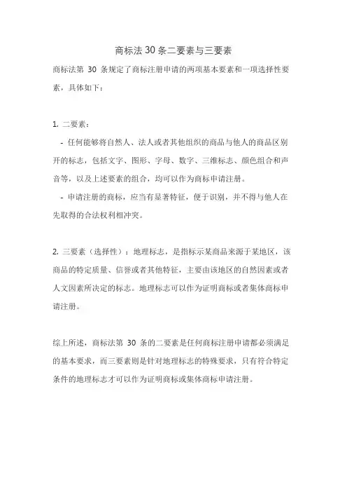 商标法30条二要素与三要素