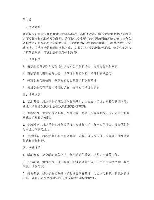 思政课社会实践活动(3篇)