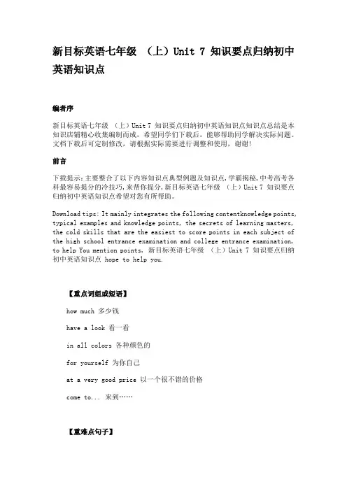 新目标英语七年级 (上)Unit 7 知识要点归纳初中英语知识点