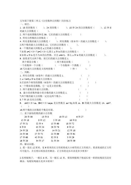 公倍数公因数练习题