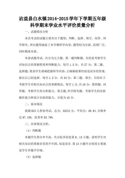 五年级科学质量分析