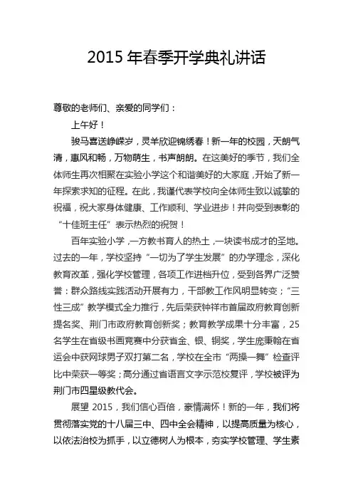 2015年春季开学典礼讲话