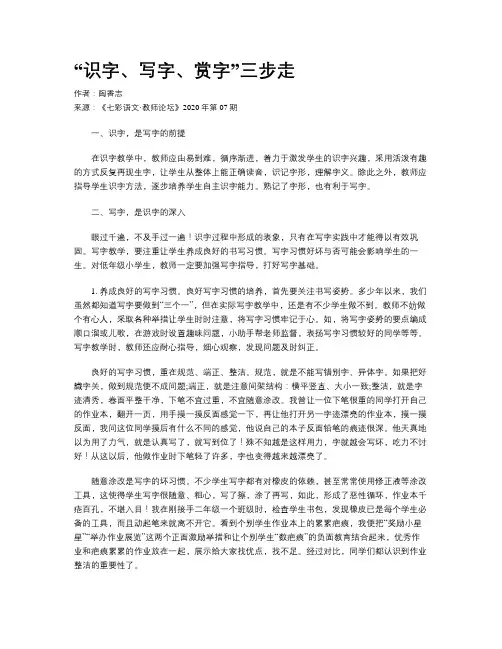 “识字、写字、赏字”三步走 