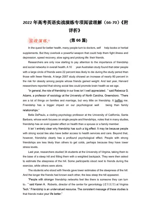 2022年高考英语实战演练专项阅读理解(66-70)《附详析》