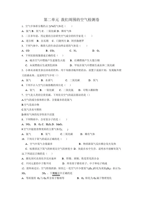 人教版九年级上第二单元我们周围的空气测试卷含答案