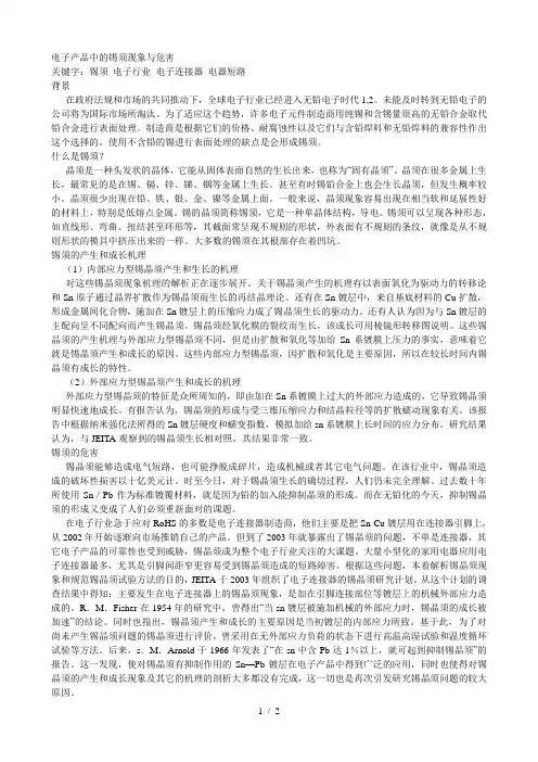 电子产品中的锡须现象与危害