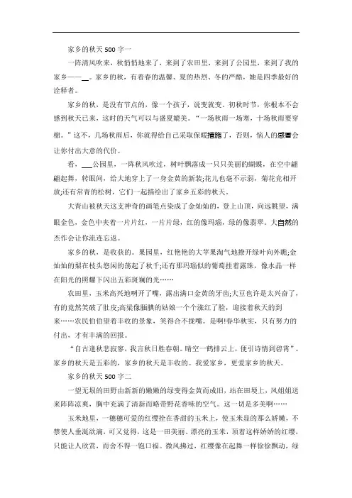 家乡的秋天三年级作文