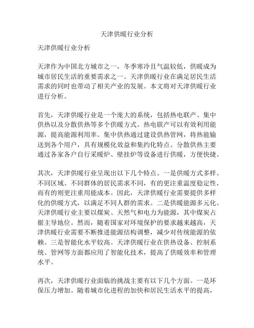 天津供暖行业分析