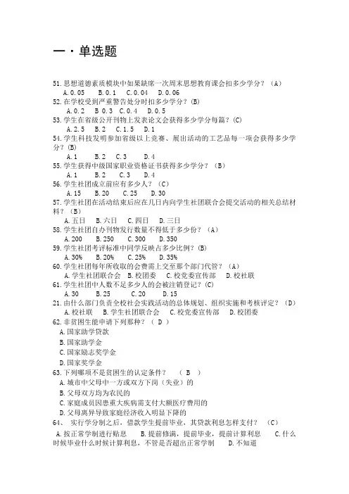 学生手册知识竞赛参考题