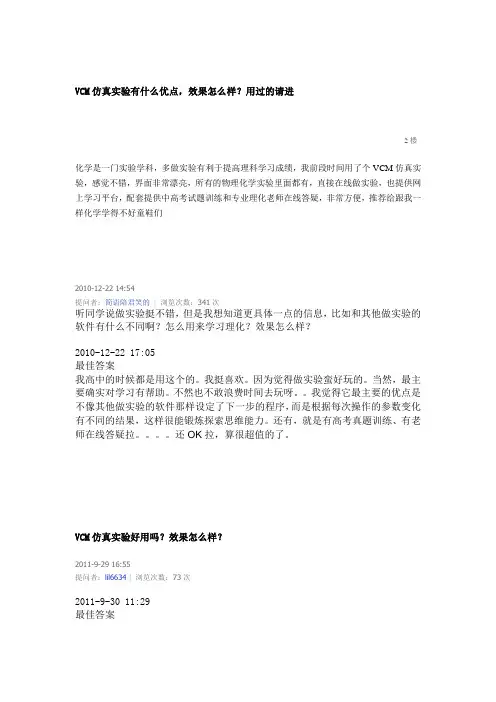 VCM仿真实验有什么优点